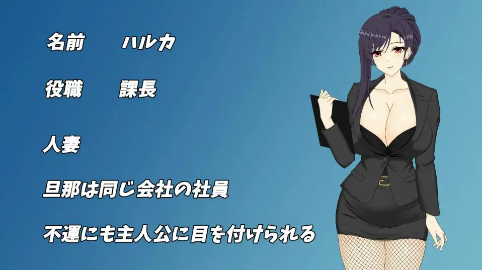 【PC/官中/日式/RPG游戏/3.50G】 人妻OL春香 NTR社内不伦 （人妻OLハルカ NTR社内不倫） 官中版+全回想存档+日式RPG游戏+3.50G-ACG家园网