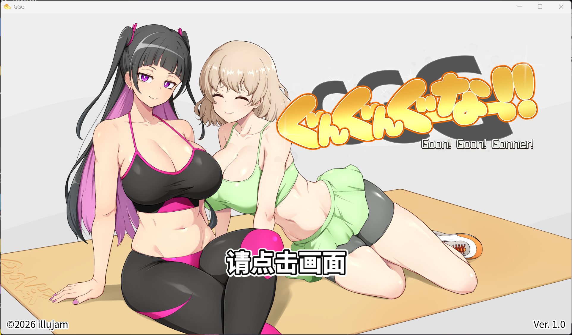 【SLG/中文/动态/全CV】GGG GoonGoon自慰狂! !官方中文版【新作/1.1G】-ACG家园网