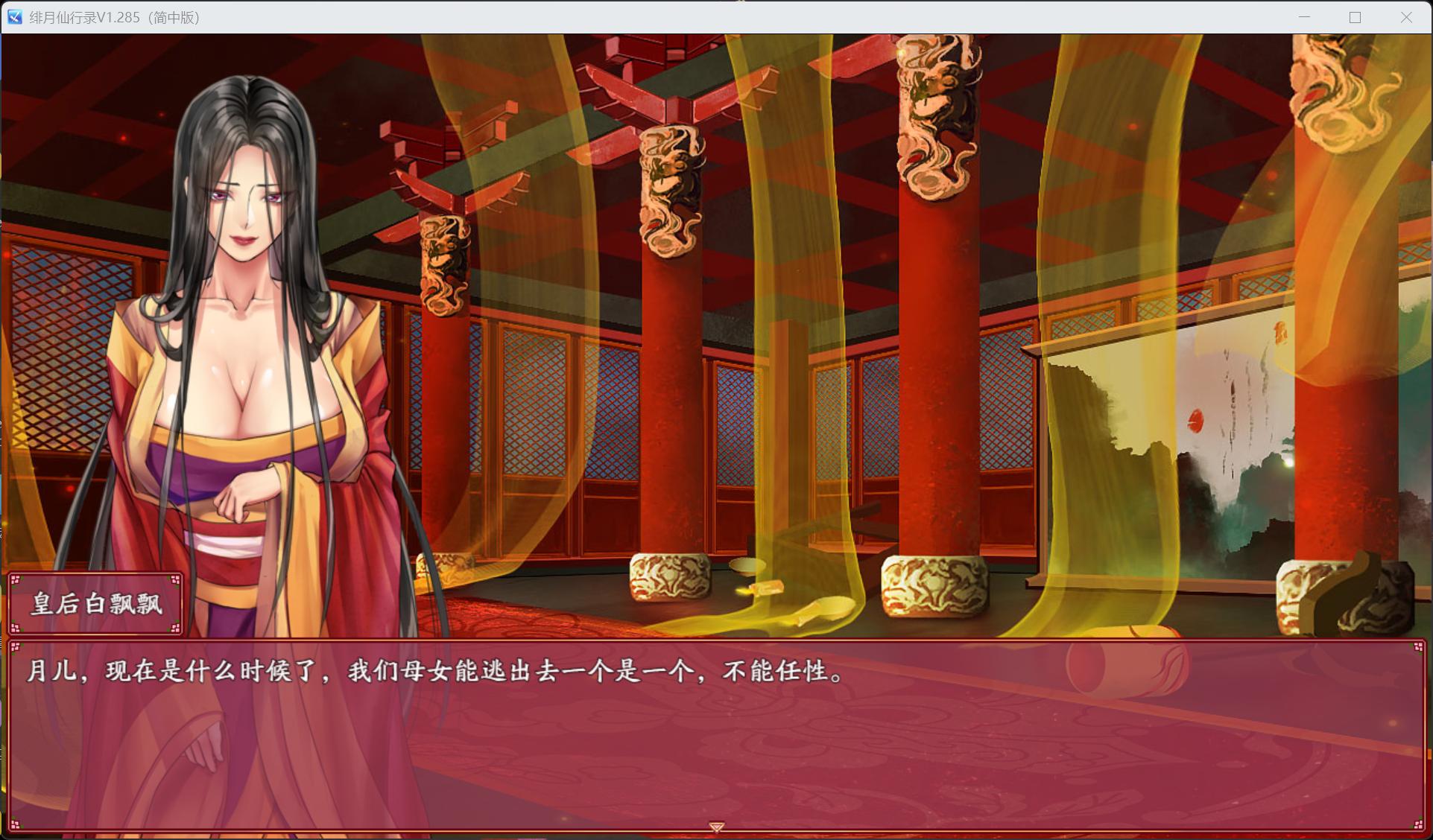 【国人RPG/中文/CV】绯月仙行录 V1.285 官方中文正式步兵版【更新正式版/3.4G】