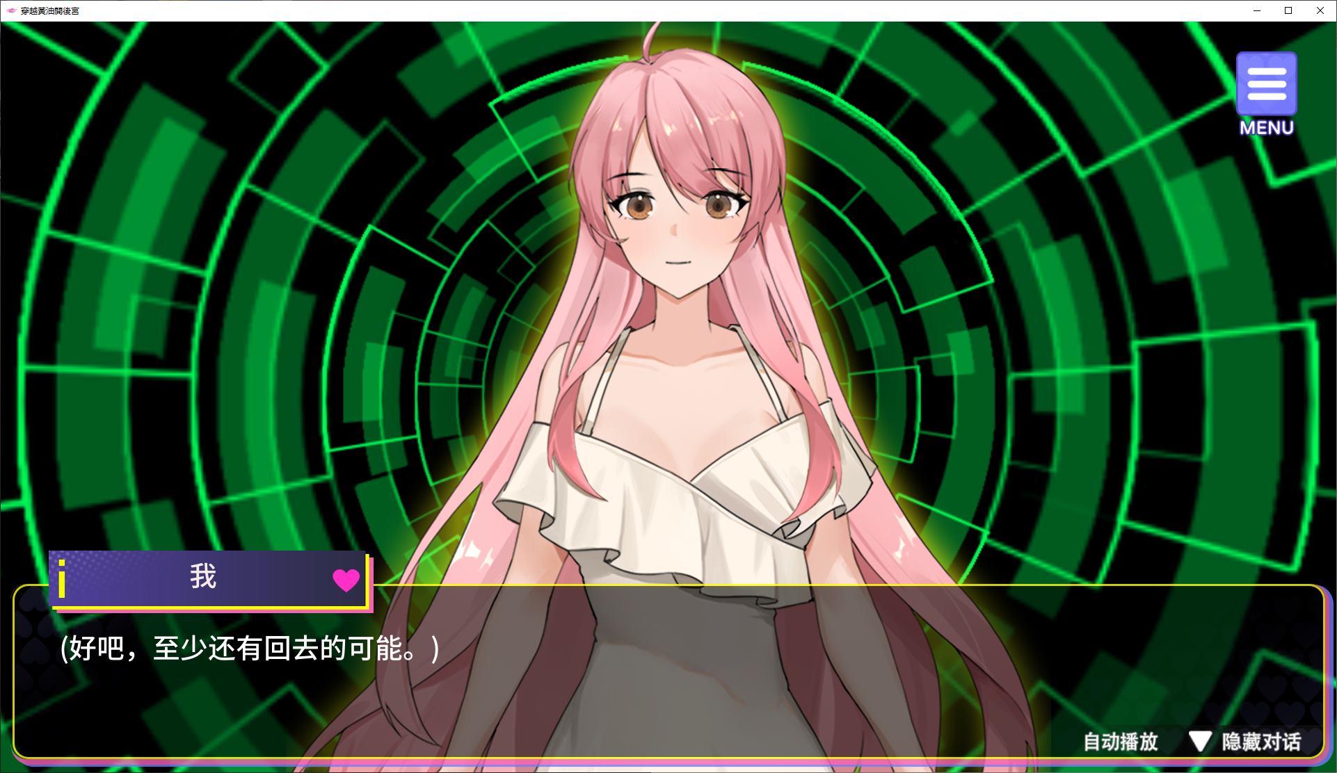 【日式SLG/中文】穿越黄油开后宫 steam官中版 【新作/1.4G】-ACG家园网