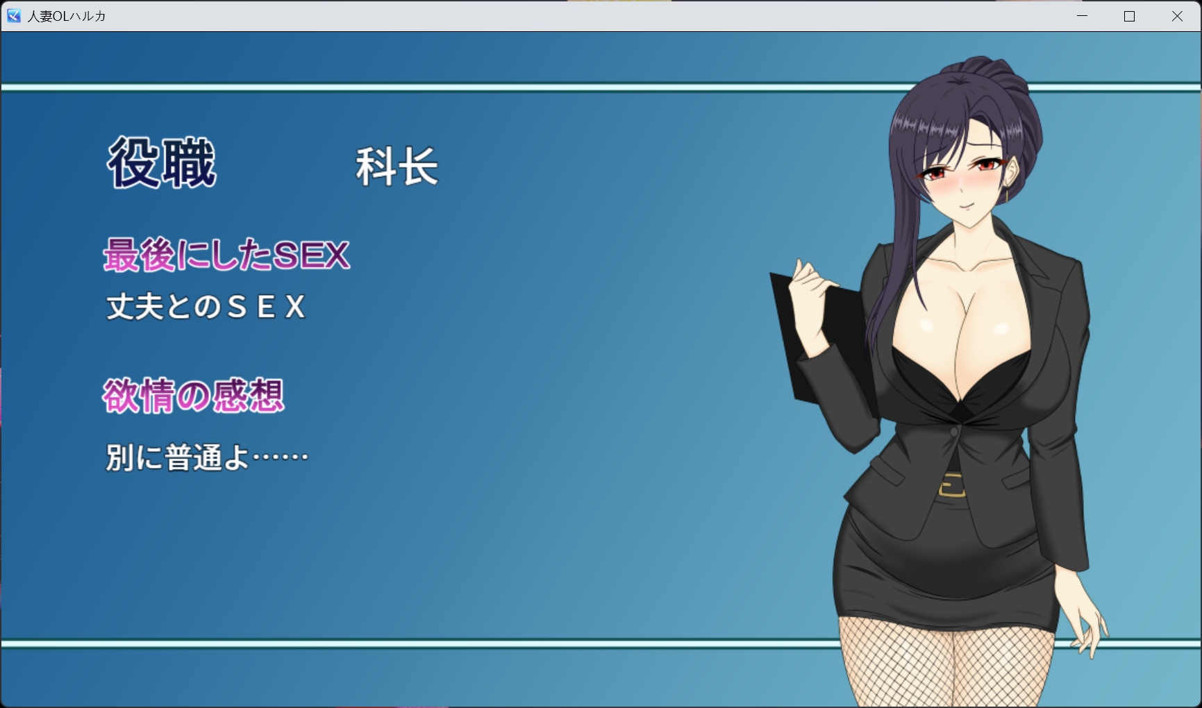 【SLG/中文/动态】人妻OL遥香 NTR办公室出轨【安卓+PC】官方中文版【新作/3.5G】