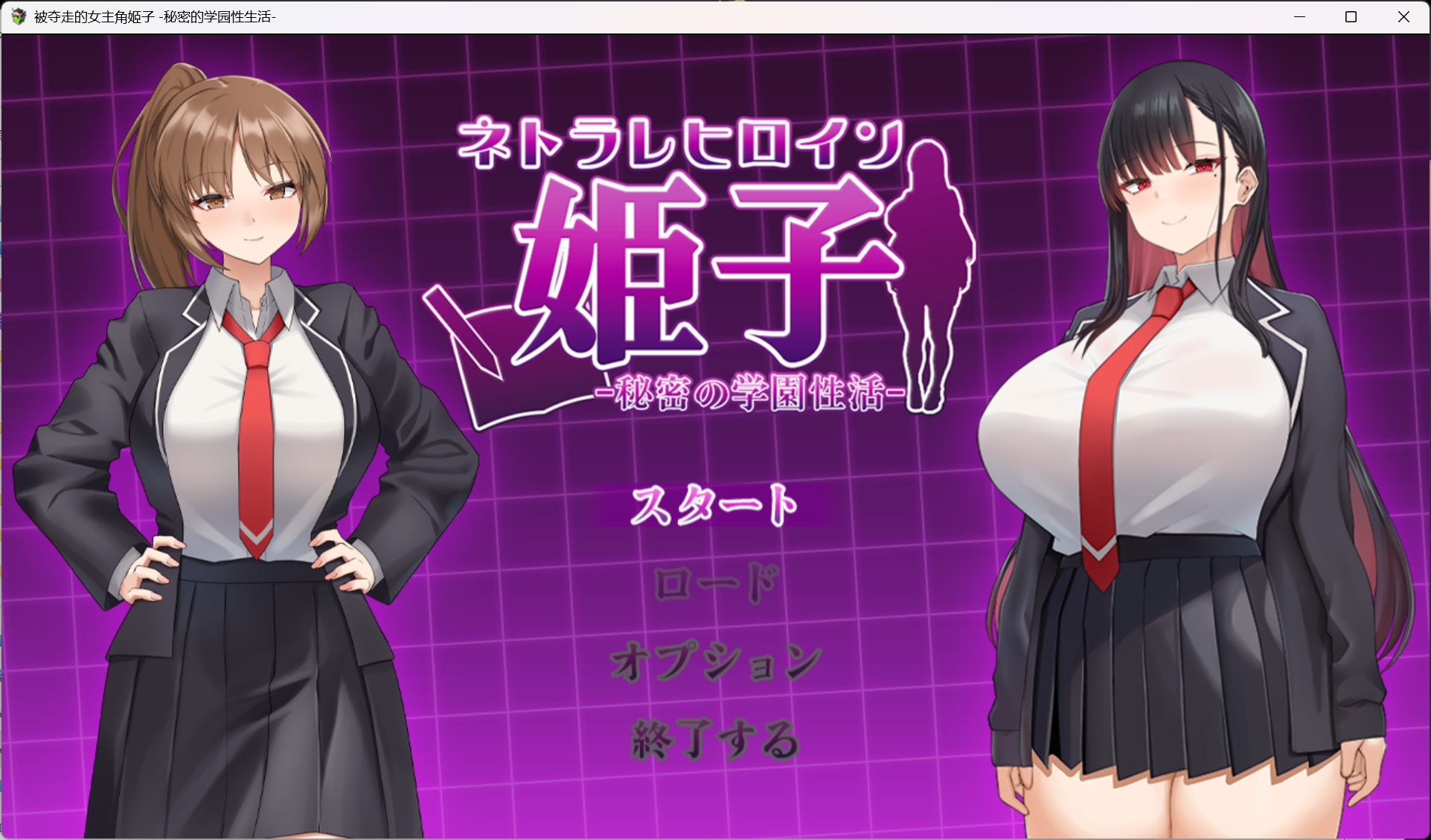 【ADV/汉化/全CV】被夺走的女主姬子-秘密的学园性生活-【安卓+PC】AI汉化版+存档【新汉化/1.5G】-ACG家园网
