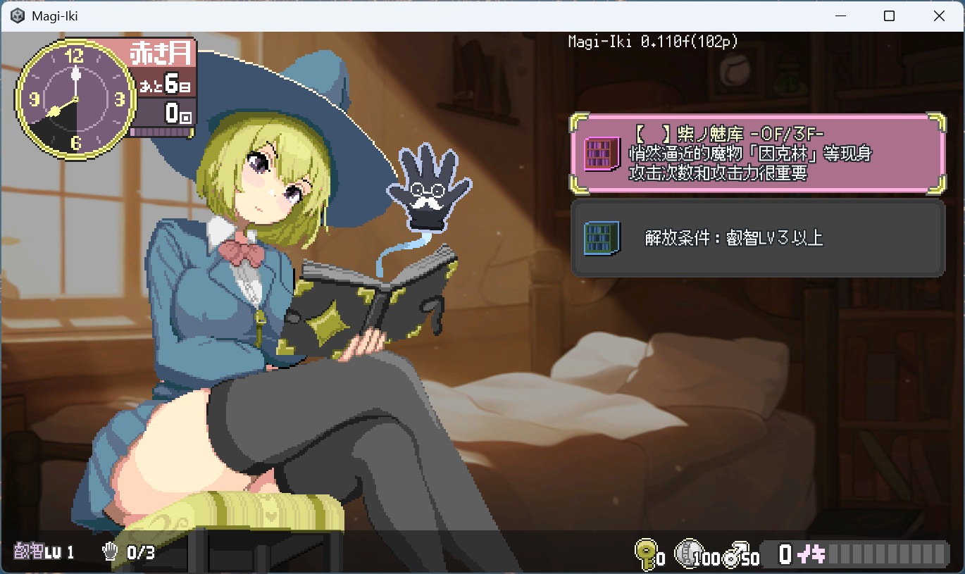 【像素SLG/中文/动态】Magi-Iki～落第魔女与H的魔手～V0.110 官方中文版【新作/1.5G】