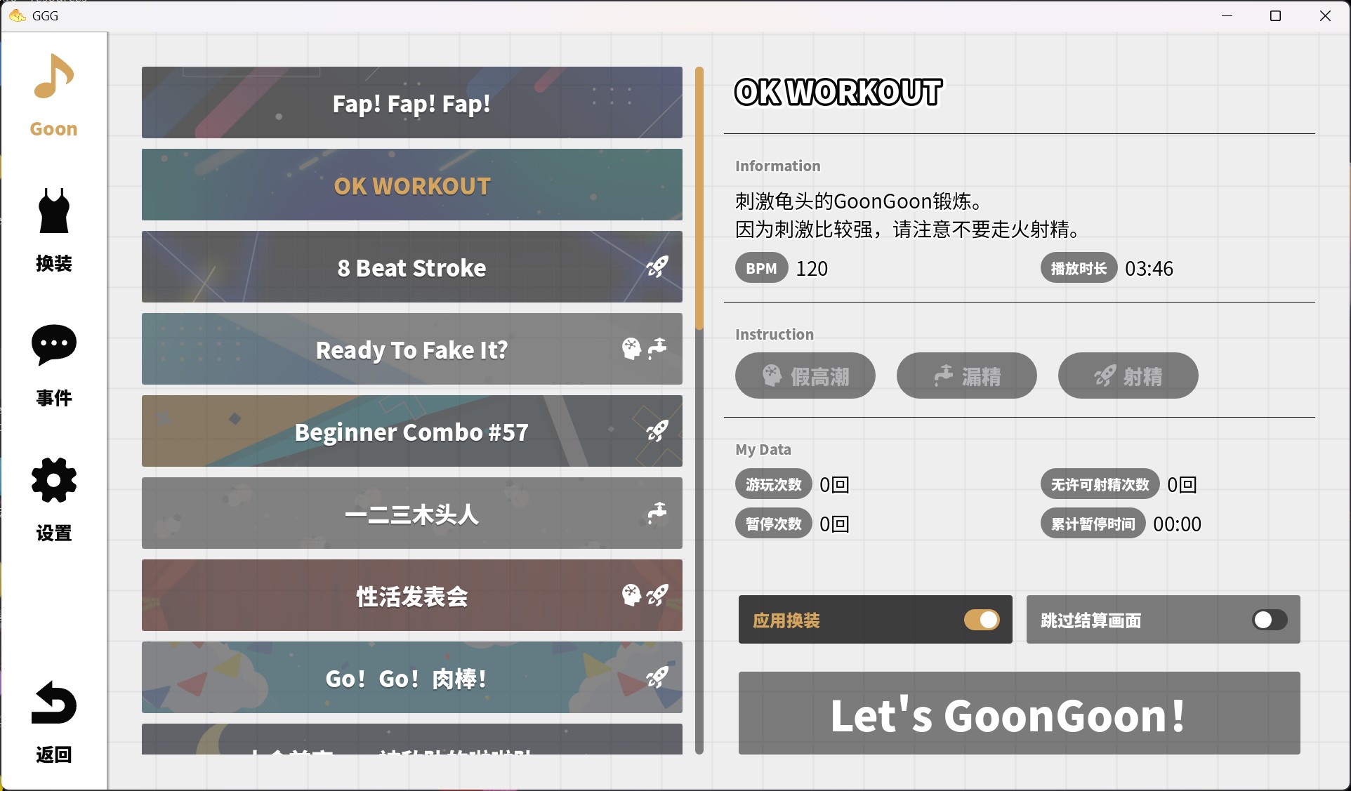 【SLG/中文/动态/全CV】GGG GoonGoon自慰狂！ ！官方中文版【新作/1.1G】