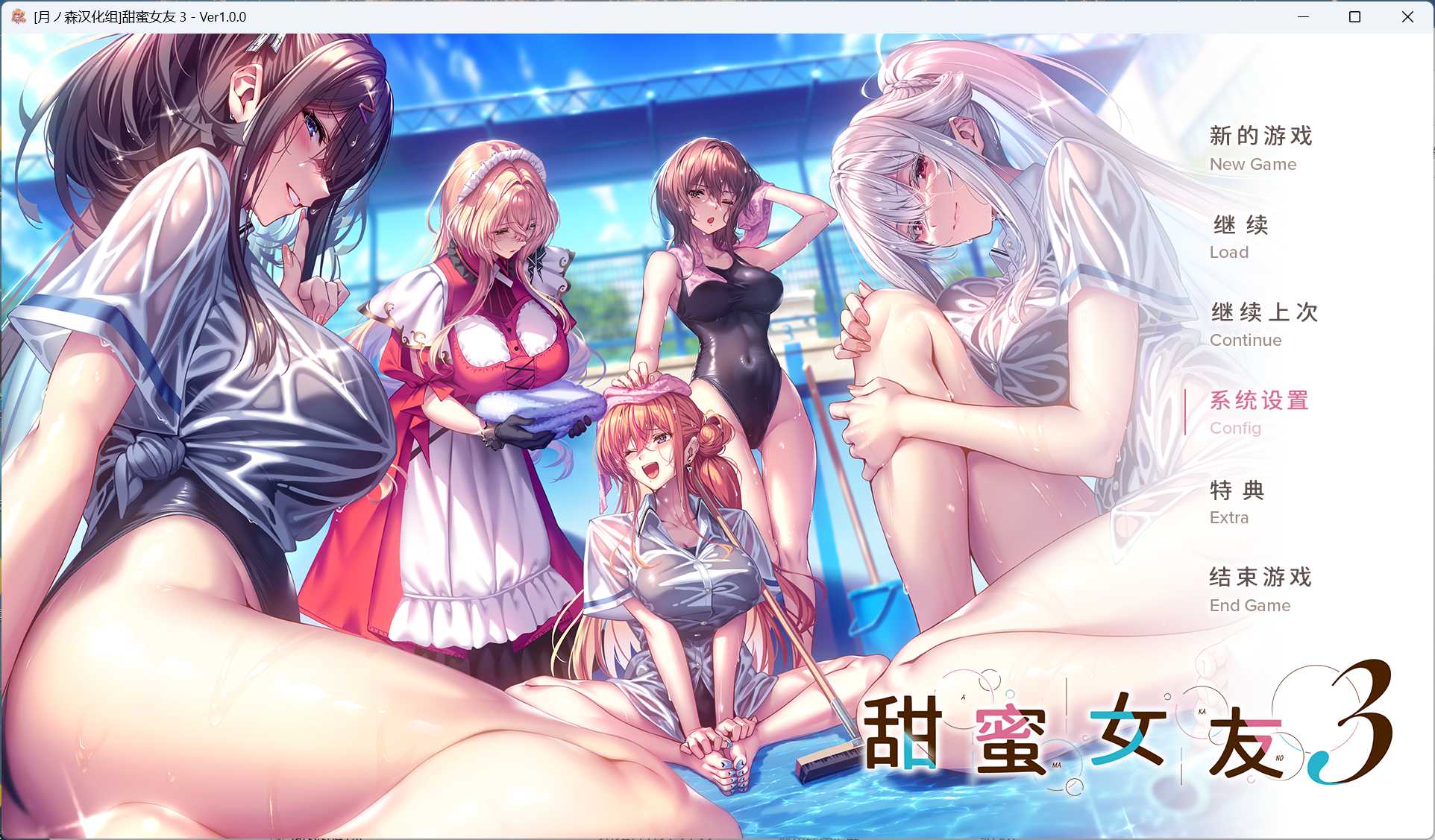 【大型ADV/汉化/动态/全CV】甜蜜女友3 全线汉化步兵版+全CG存档+动态CGMOD【新整合/13G】-ACG家园网