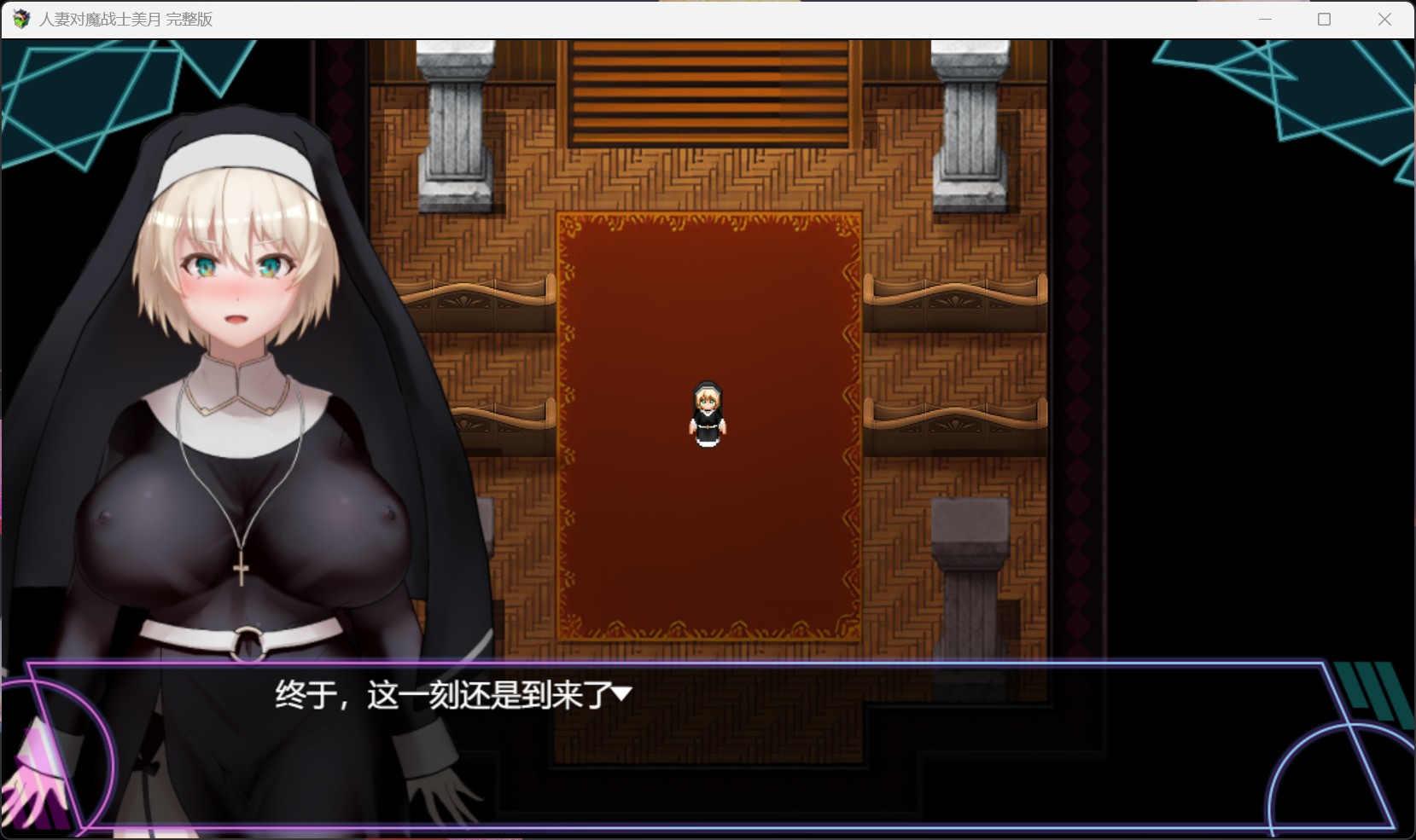 【RPG/中文】人妻对魔战士美月 官方中文步兵版【新作/1.2G】
