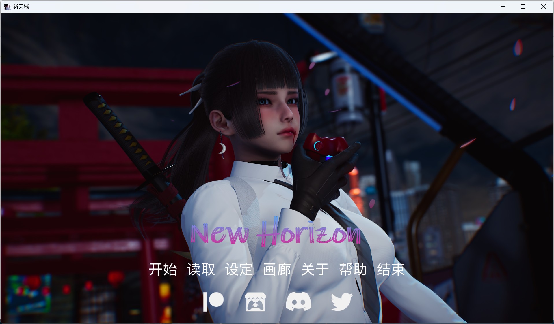 【国风SLG/汉化/动态】新天域 New Horizo​​n V0.4【安卓+PC】官方中文版【更新/6.3G】-ACG家园网