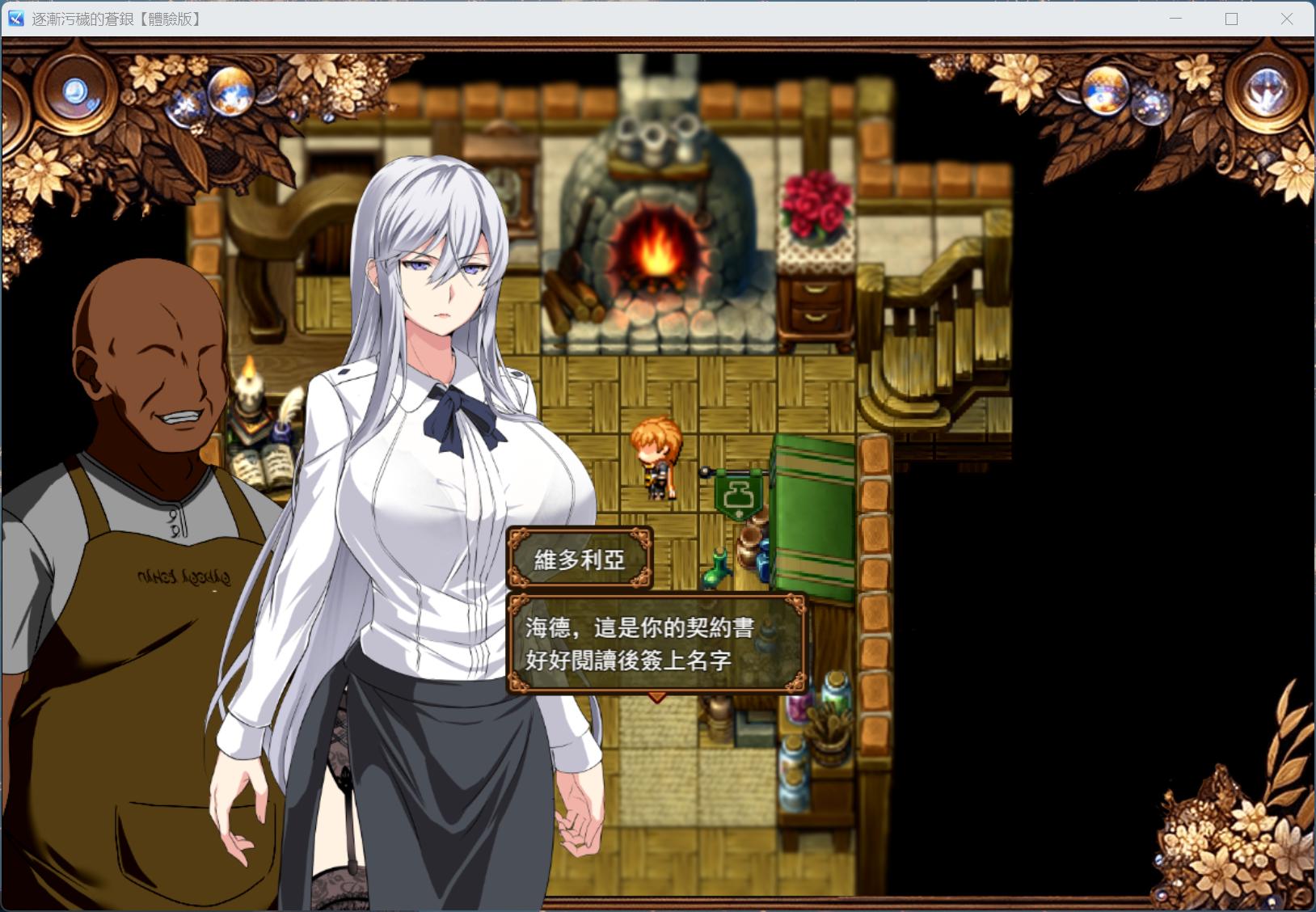 【RPG/汉化】日渐堕落的苍银 体验版 V1.0 AI汉化版【更新/1.4G】