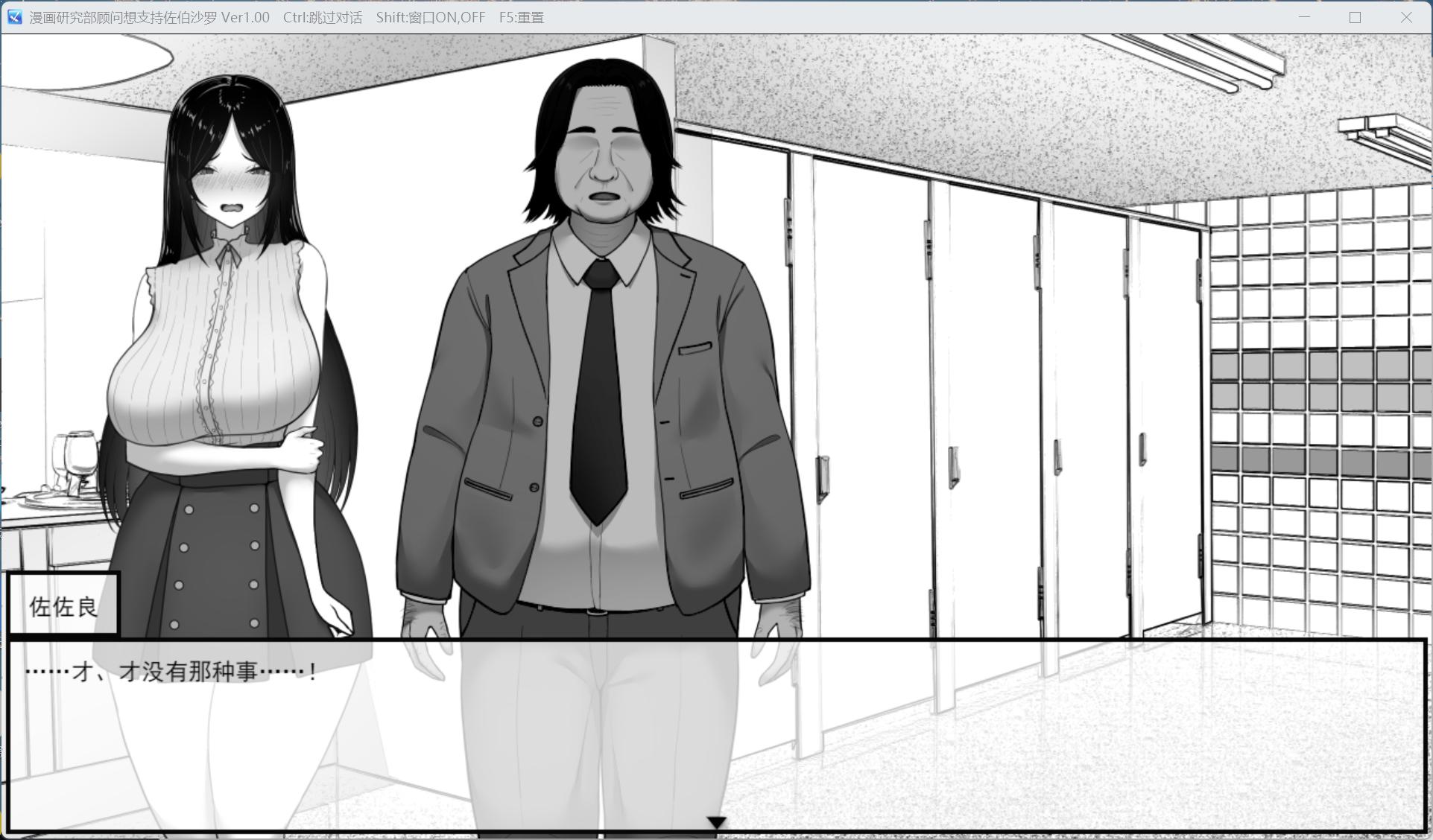 【互动SLG/中文/动态】漫研社顾问想要支持佐伯沙罗 V1.0.4【安卓+PC】官方中文步兵版+存档【新作/440M】