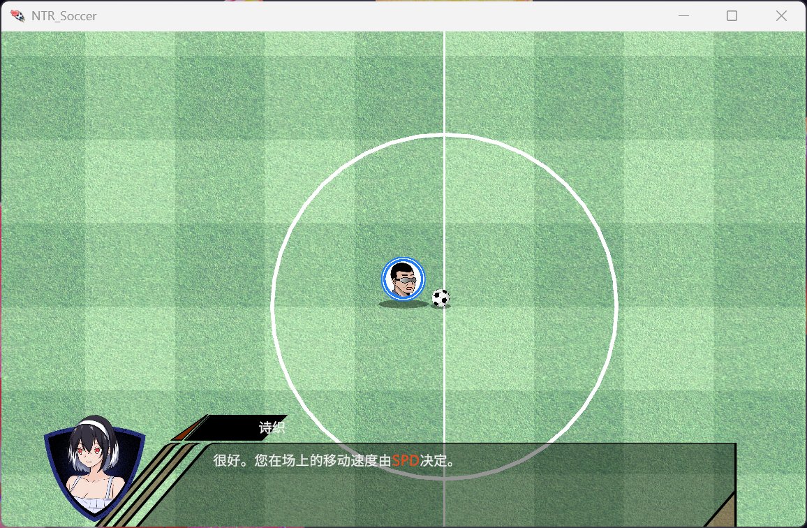 【SLG/中文/动态】NTR足球 V0.1.1 官方中文demo版【新作/3.4G】