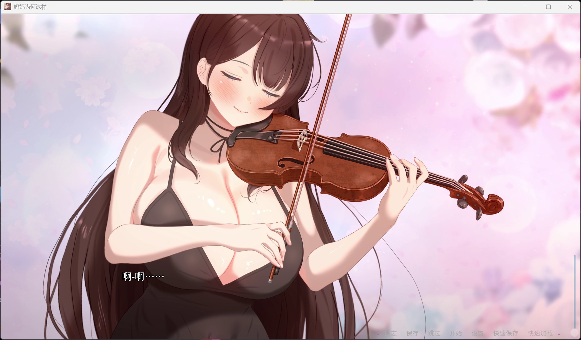 【欧美SLG/中文/全动态】妈妈为何这样 V0.8.6【安卓+PC】官方中文版【更新/8.6G】