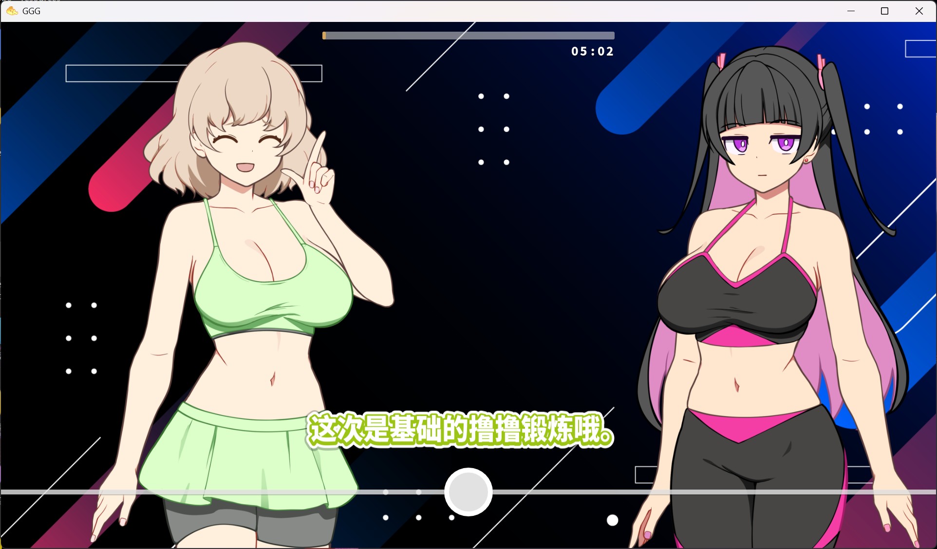 【SLG/中文/动态/全CV】GGG GoonGoon自慰狂！ ！官方中文版【新作/1.1G】
