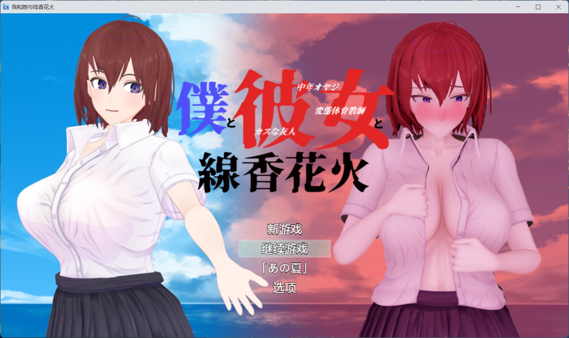 【爆款RPG/汉化】我和她与线香花火【安卓+PC】AI汉化版+存档【新汉化/2G】-ACG家园网