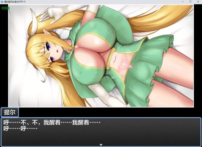 【PC/AI汉化/日系/RPG游戏/219M】精灵的银纹NTR Ver1.0 AI汉化+日系RPG游戏+219M-ACG家园网