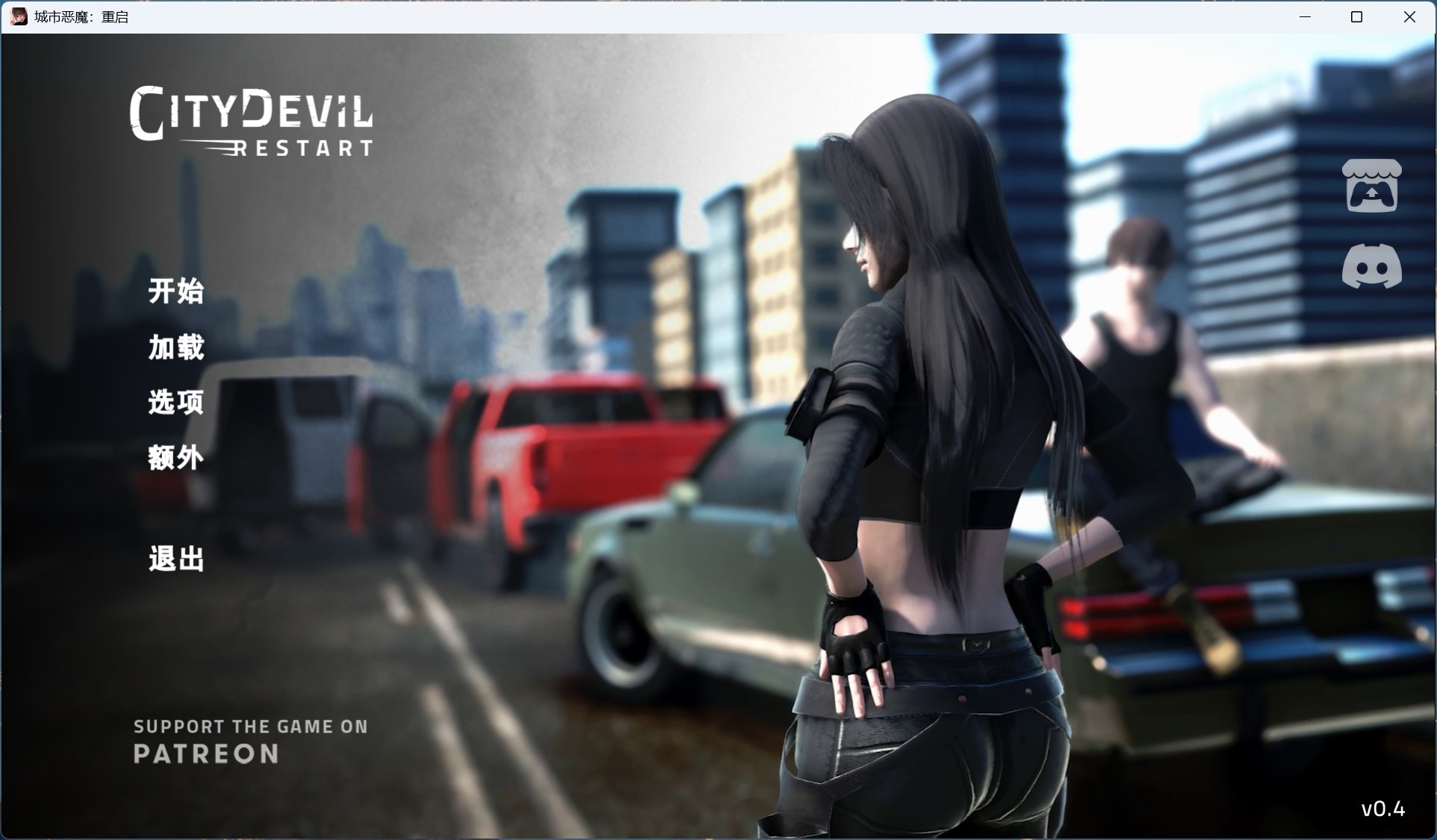 【亚洲风SLG/汉化/全动态】城市恶魔：重启 V0.4【安卓+PC】官方中文版【更新/7G】-ACG家园网