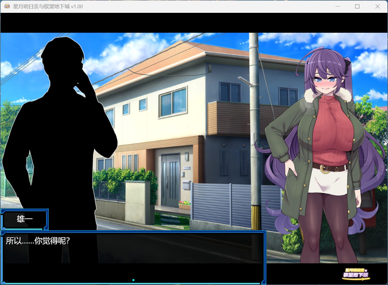 【精品RPG/中文】星月明日奈与欲望地下城【安卓+PC】官方中文步兵版+存档【新作/1.9G】