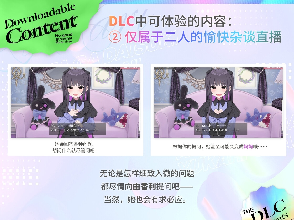 【精品SLG/中文ASMR/全CV】傻乎乎主播蔚来！官方中文版+DLC【大更新/7.2G】