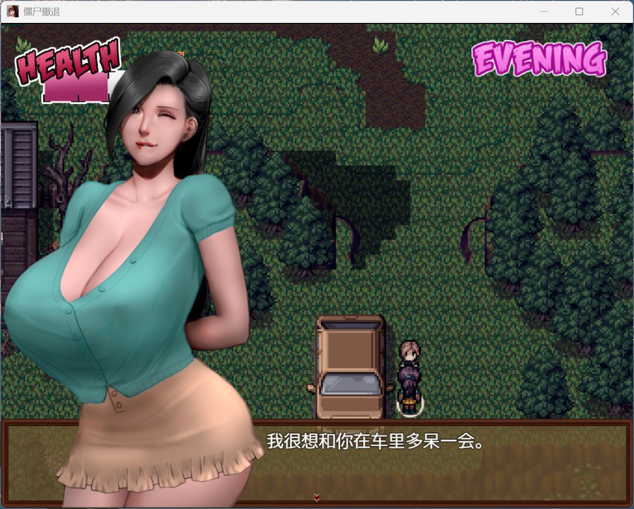 【欧美RPG/汉化/动态】僵尸生活1：撤退 Zombie’s Retreat Ver2.1.1【安卓+PC】汉化版+作弊+攻略【更新/1.3G】