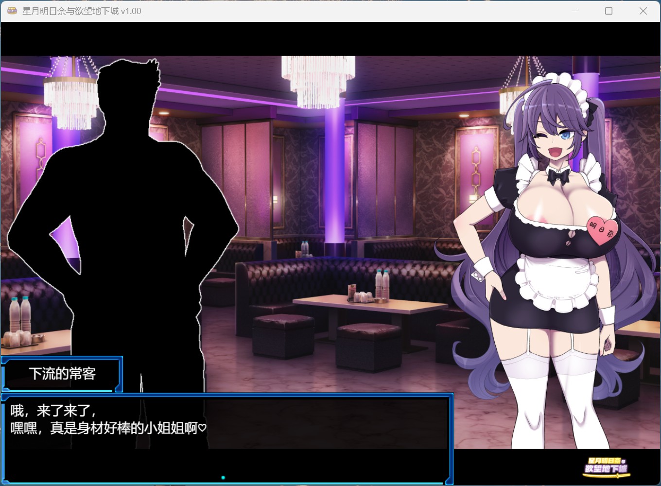 【精品RPG/中文】星月明日奈与欲望地下城【安卓+PC】官方中文步兵版+存档【新作/1.9G】