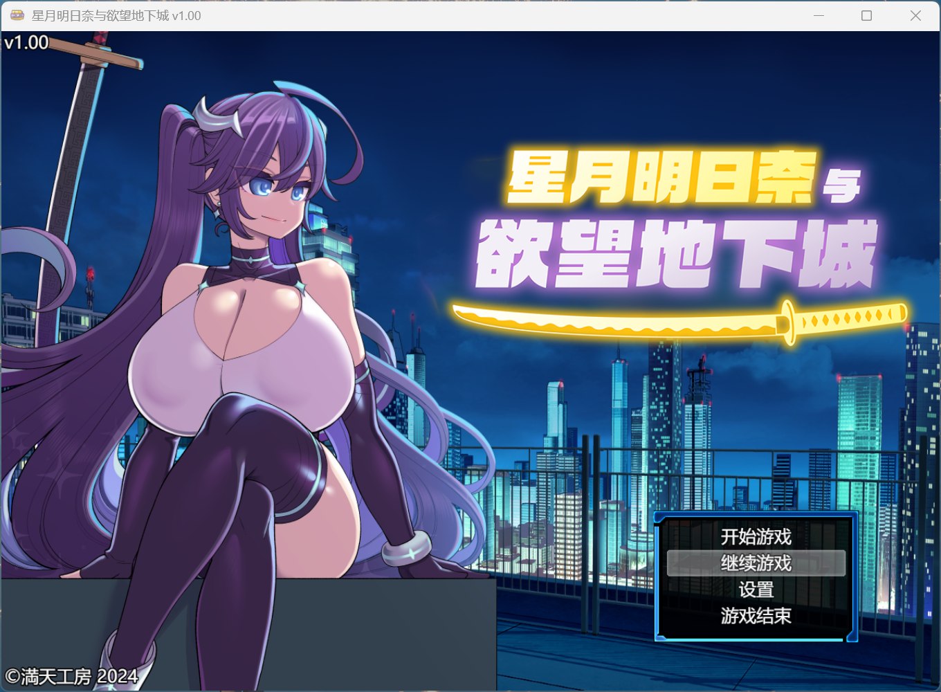 【精品RPG/中文】星月明日奈与欲望地下城【安卓+PC】官方中文步兵版+存档【新作/1.9G】-ACG家园网