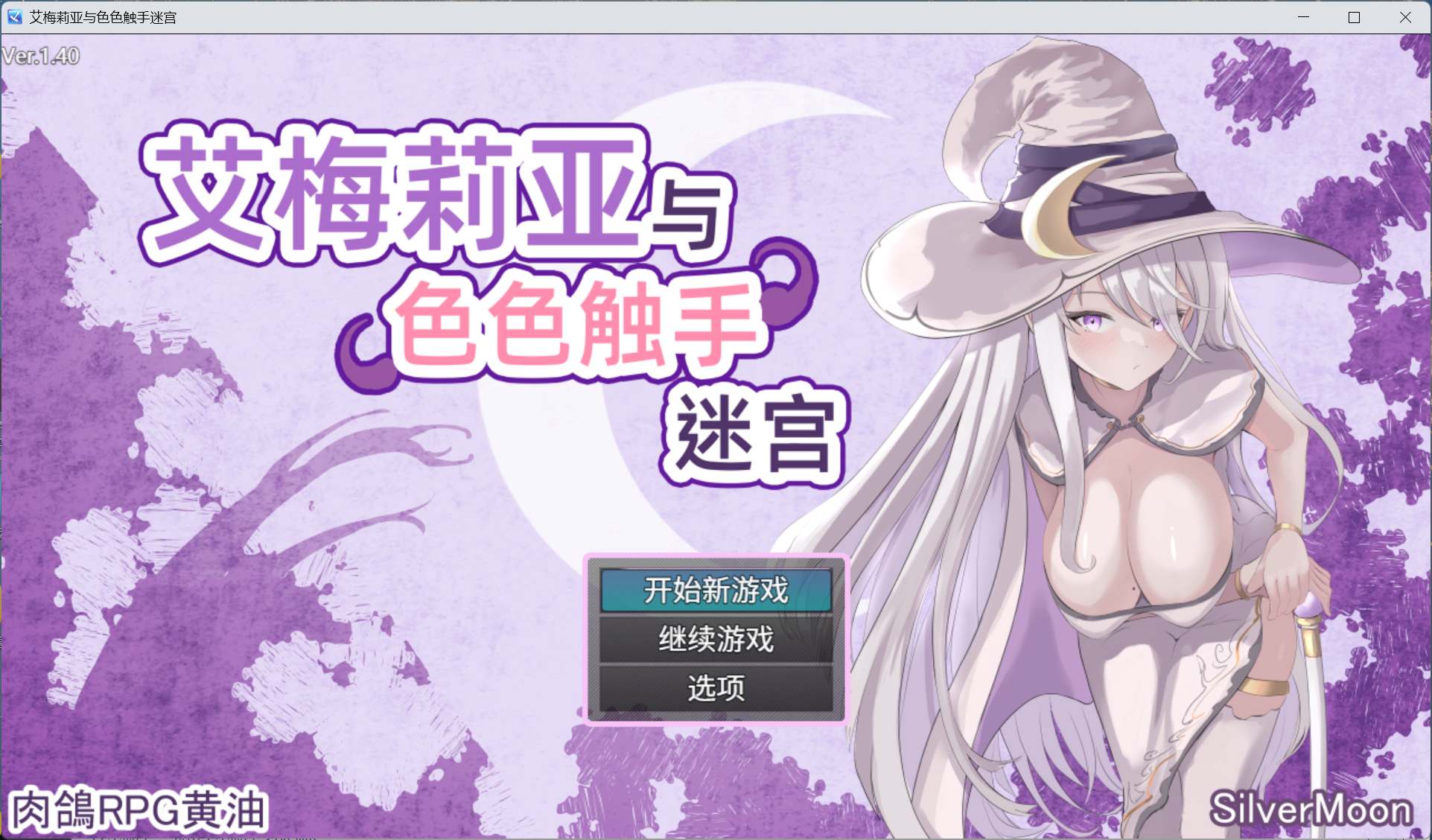 【爆款精品RPG/中文】艾梅莉亚与色色触手迷宫 V1.40【安卓+PC】官方中文步兵版+存档【新作/1.6G】-ACG家园网