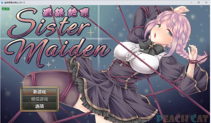 【PC/安卓/AI汉化/日系/RPG游戏/1.3G】连续幸福的修女少女 Ver1.0 AI汉化版+PC+安卓+日系RPG游戏+1.3G-ACG家园网
