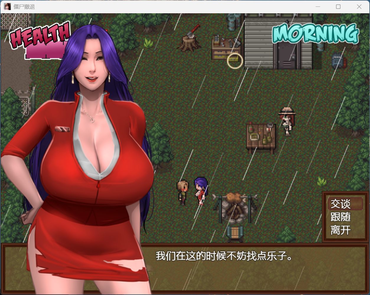 【欧美RPG/汉化/动态】僵尸生活1：撤退 Zombie’s Retreat Ver2.1.1【安卓+PC】汉化版+作弊+攻略【更新/1.3G】