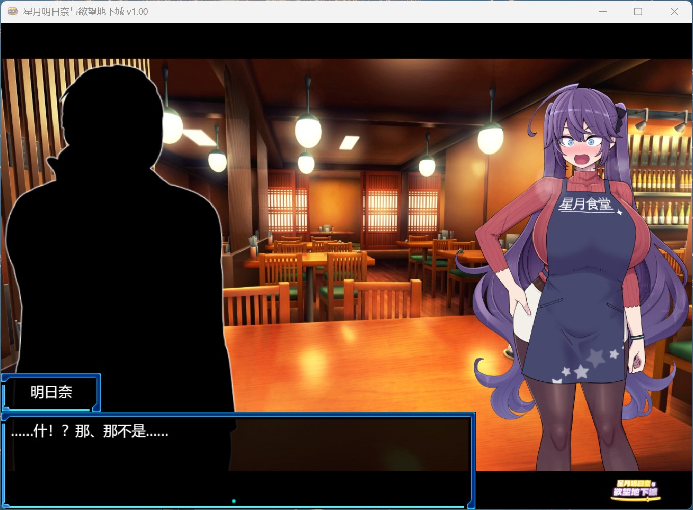 【精品RPG/中文】星月明日奈与欲望地下城【安卓+PC】官方中文步兵版+存档【新作/1.9G】