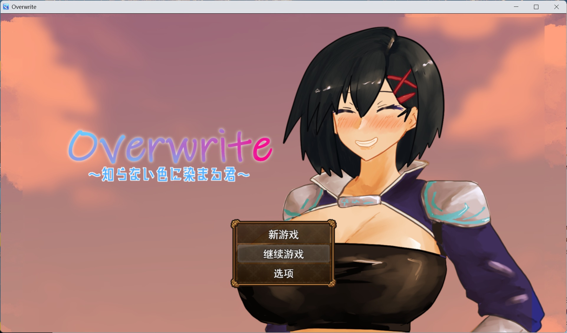 【RPG/汉化】Overwrite～被未知色彩浸染的你～AI汉化版+存档【新汉化/1G】-ACG家园网