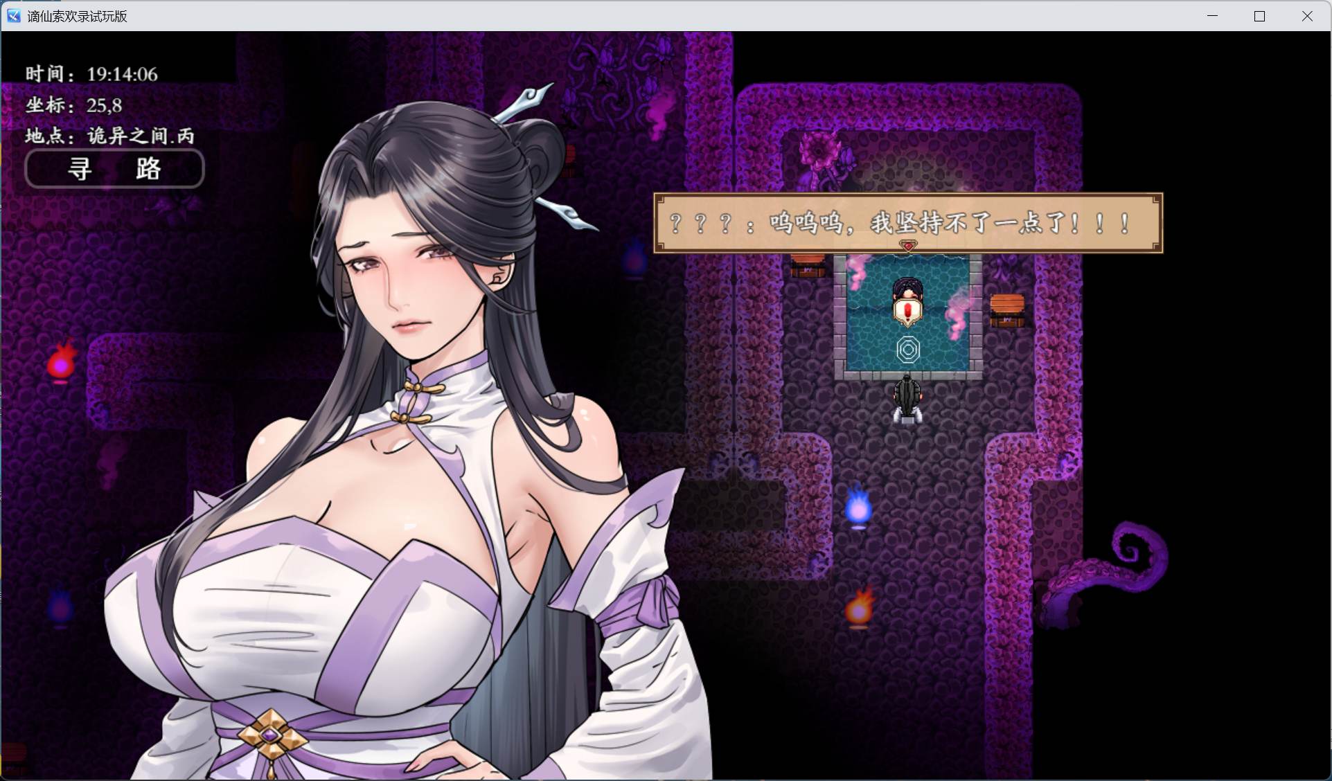 【国产RPG/中文】谪仙索欢录【安卓+PC】官方中文版【蓝月虫新作/550M】