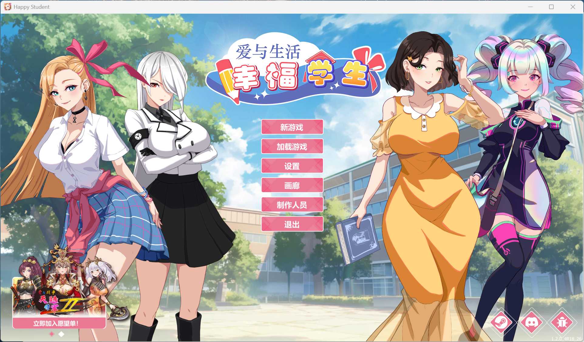 【养成互动SLG/中文/全动态】爱与生活：幸福学生 V1.2.0 官方中文正式步兵版【大更新/10.6G】