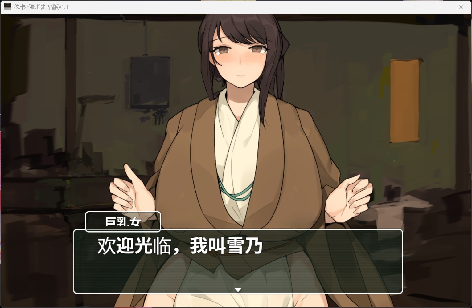 【ADV/汉化】德卡乔旅馆 V1.1【安卓+PC】AI汉化版【新汉化/880M】