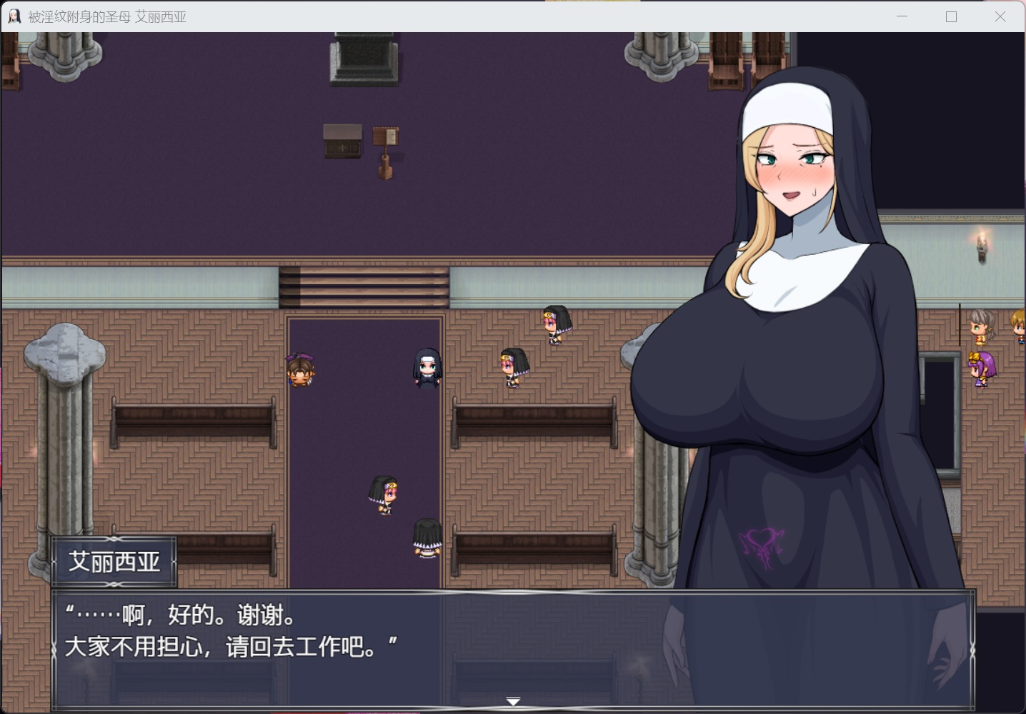【爆款精品RPG/中文】被银纹附身的圣母【安卓+PC】艾丽西亚 V1.5 官方中文版【新作/1.8G】