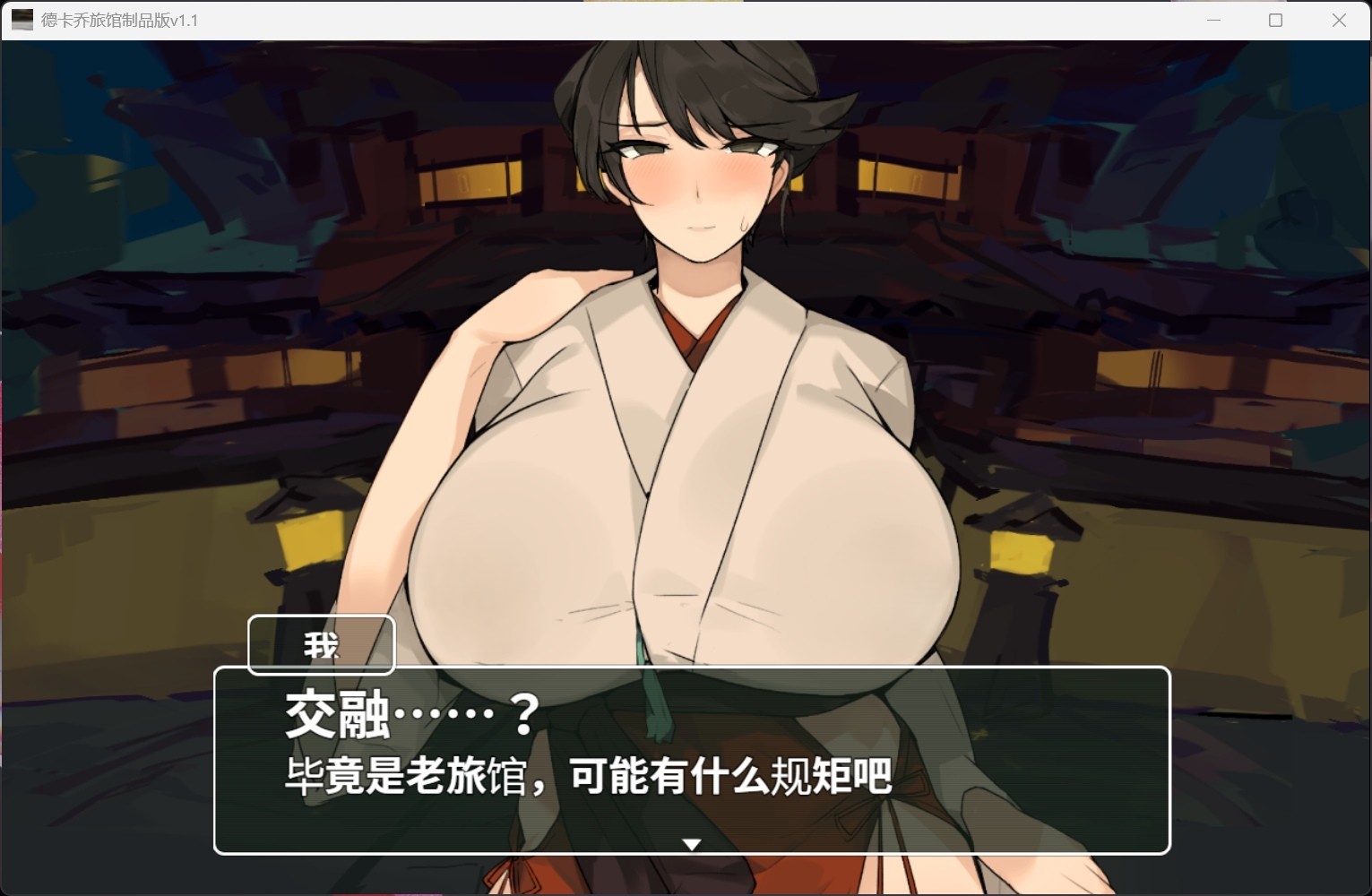 【ADV/汉化】德卡乔旅馆 V1.1【安卓+PC】AI汉化版【新汉化/880M】-ACG家园网