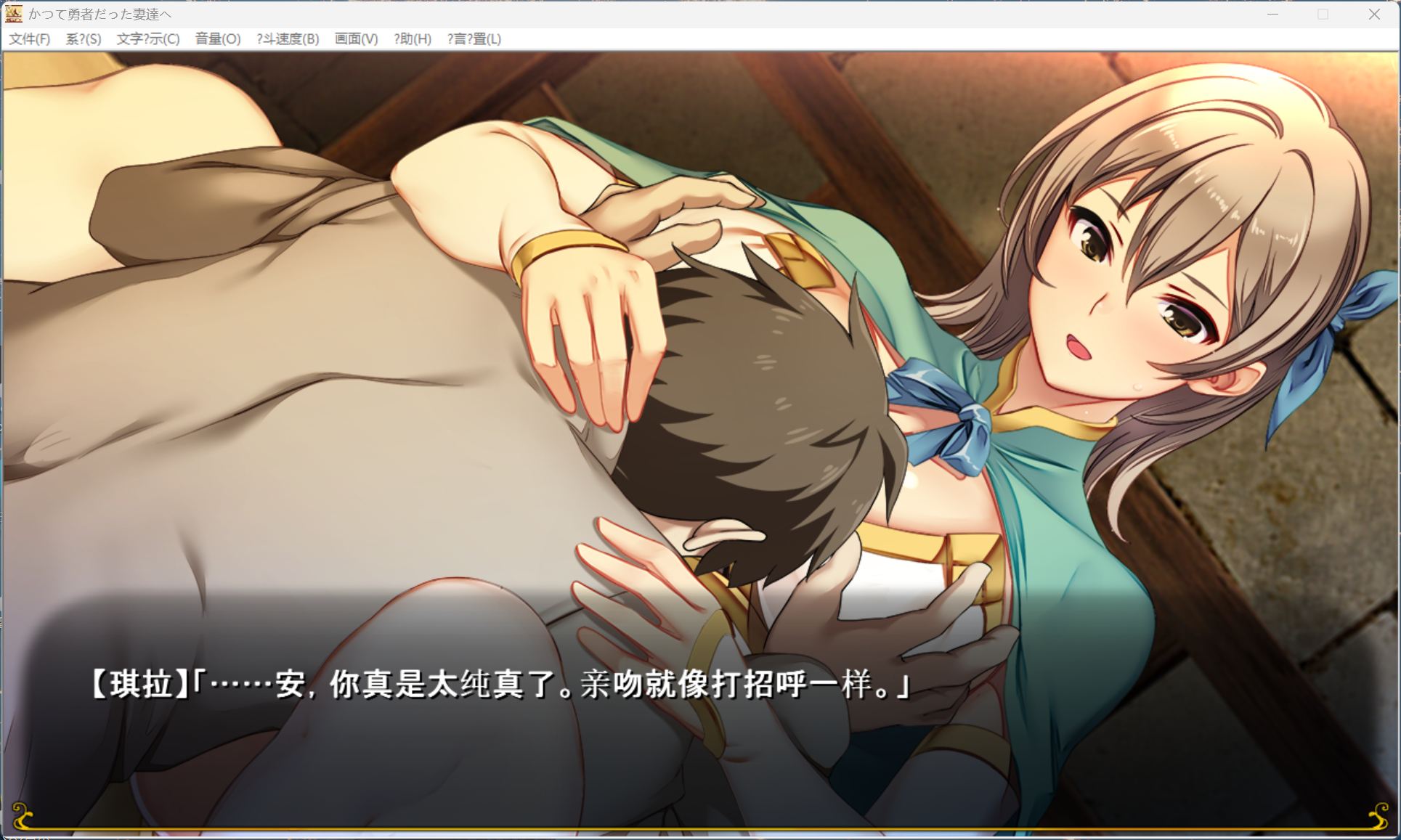 【日式SLG/汉化/全CV】致曾经是勇者的妻子们 AI汉化补充版+全回想解放【新汉化/2.4G】