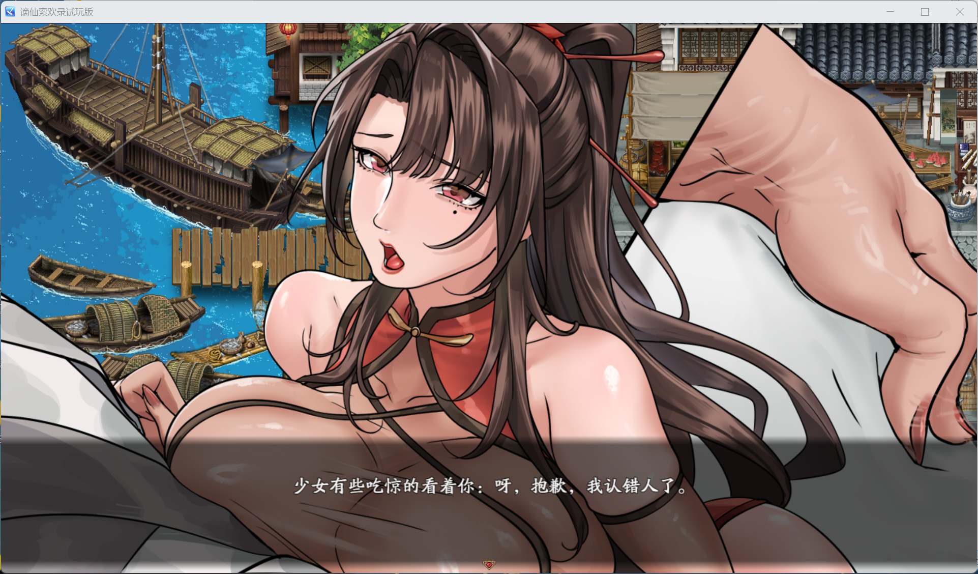【国产RPG/中文】谪仙索欢录【安卓+PC】官方中文版【蓝月虫新作/550M】