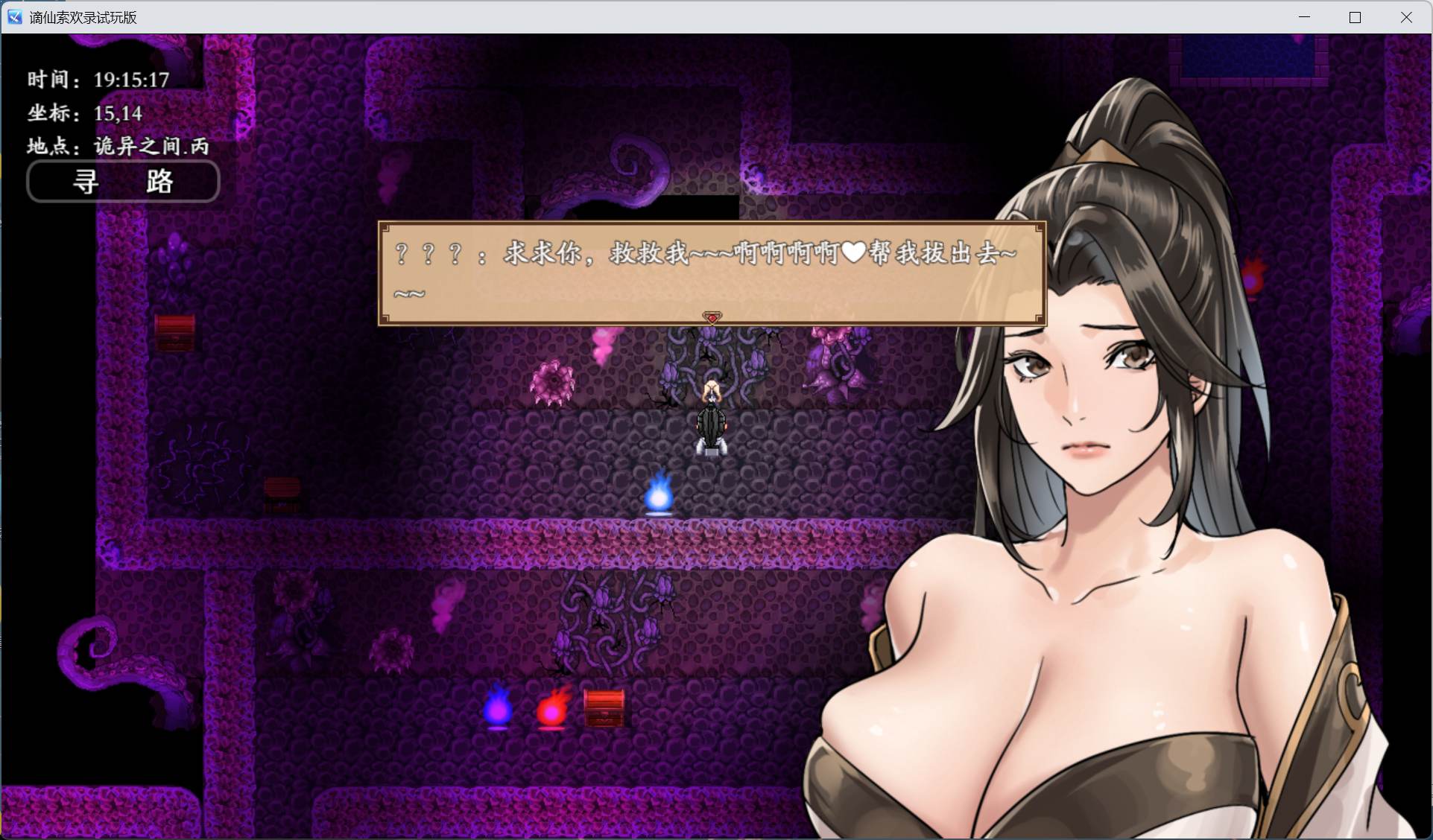 【国产RPG/中文】谪仙索欢录【安卓+PC】官方中文版【蓝月虫新作/550M】