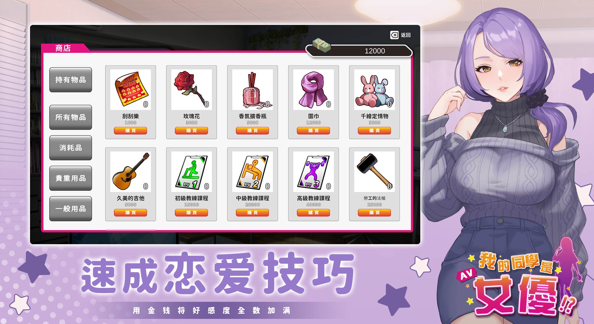 【互动SLG/中文/动态】我的同学是女优 官方中文步兵版【新作/2.1G】