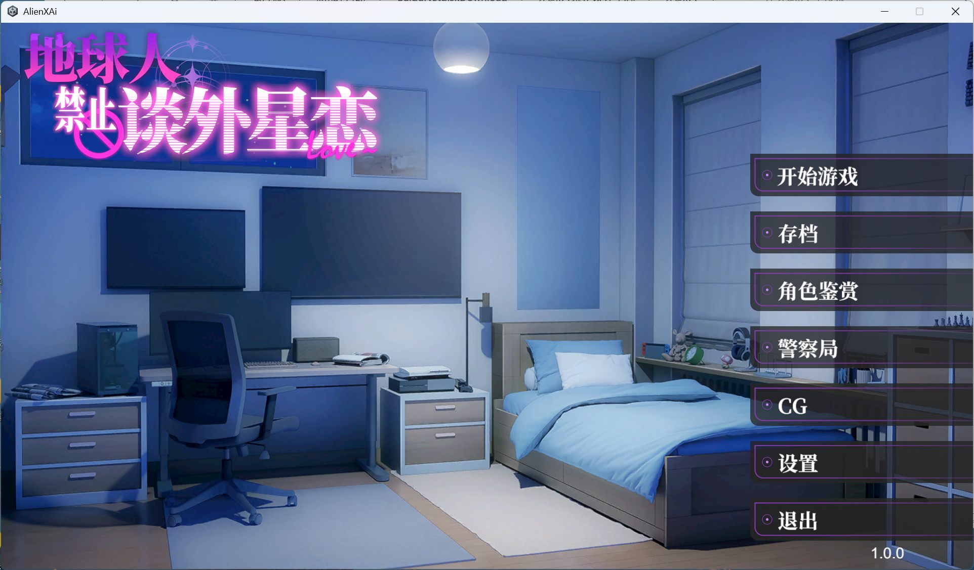 【互动SLG/中文/全动态/全CV】地球人禁止谈外星恋 官方中文步兵版【新作/4.2G】-ACG家园网