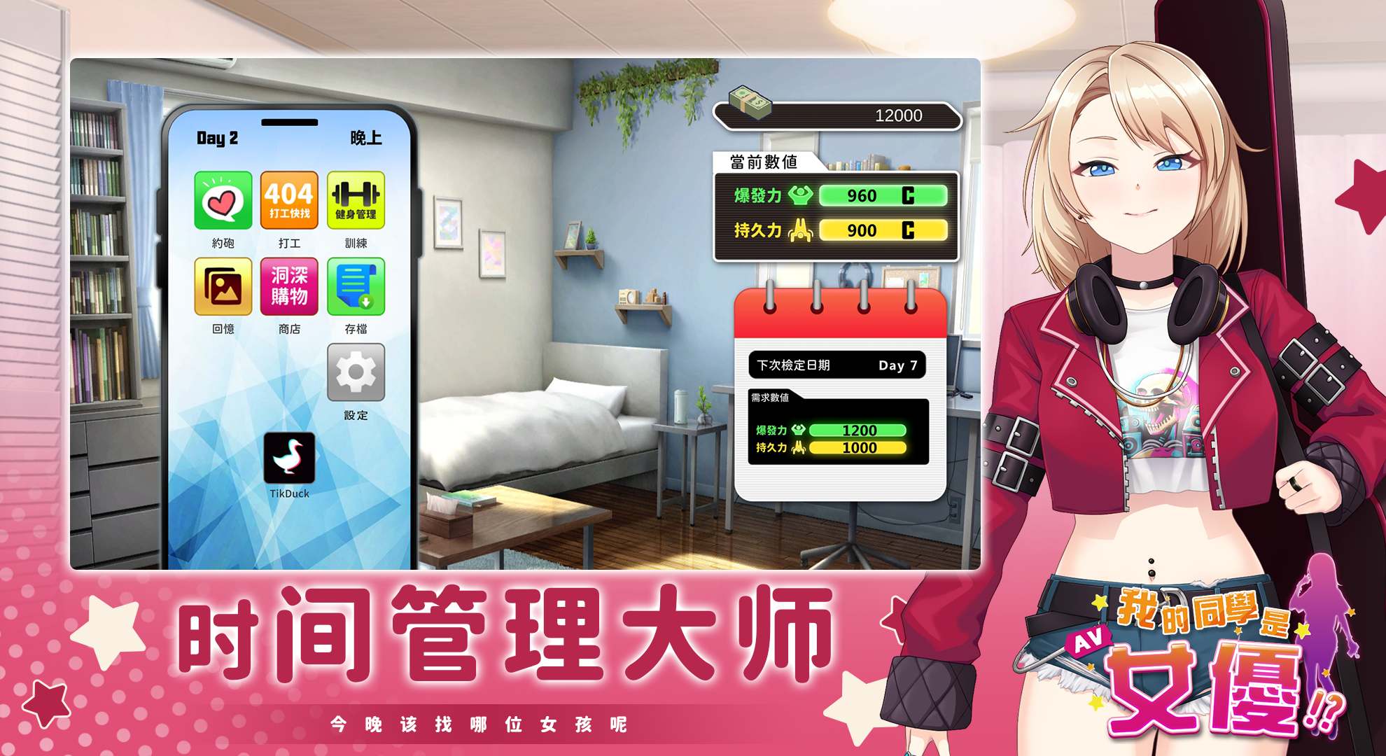 【互动SLG/中文/动态】我的同学是女优 官方中文步兵版【新作/2.1G】