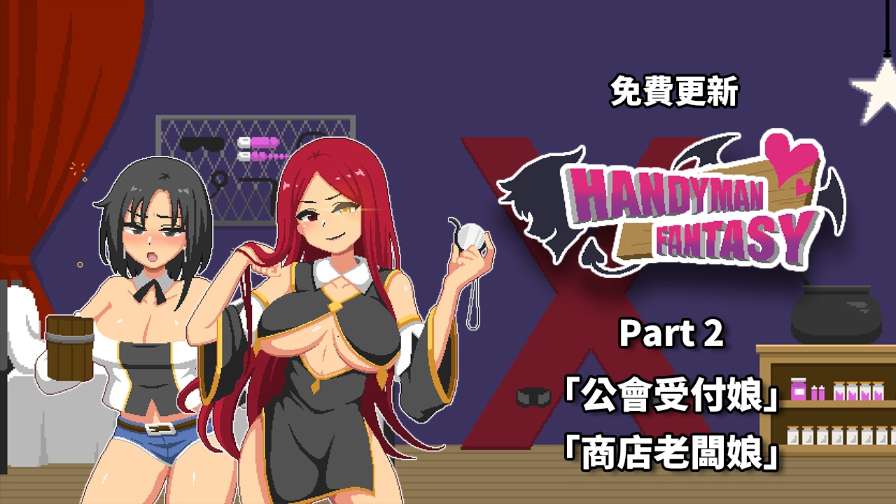 【像素SLG/中文/动态】水电工幻想 官方中文步兵版+存档+角色DLC1+2【大更新/新角色/1.3G】-ACG家园网