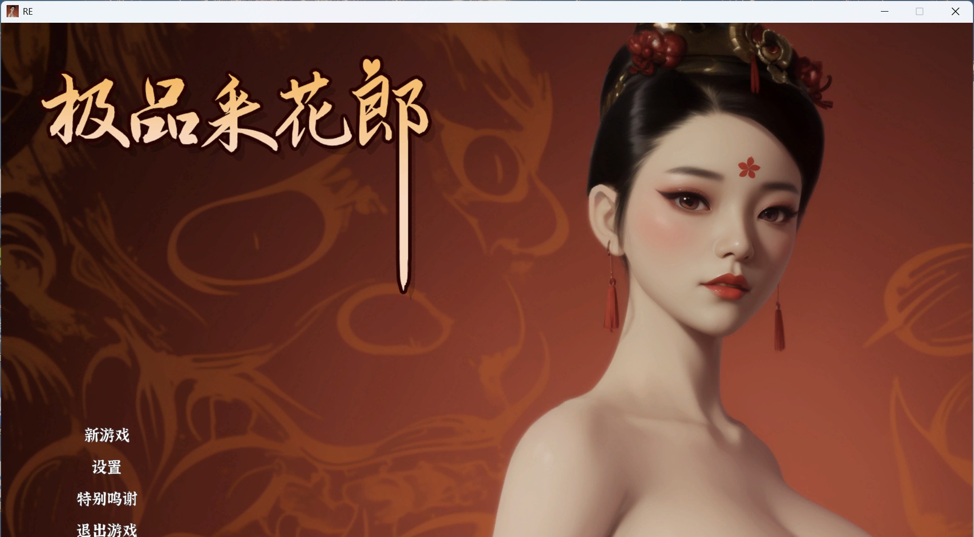 【3D互动SLG/中文/动态】极品采花郎 V2.0.1 官方中文步兵版+存档【大更新/9.3G】-ACG家园网