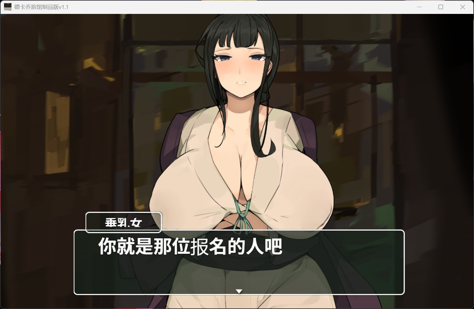 【ADV/汉化】德卡乔旅馆 V1.1【安卓+PC】AI汉化版【新汉化/880M】