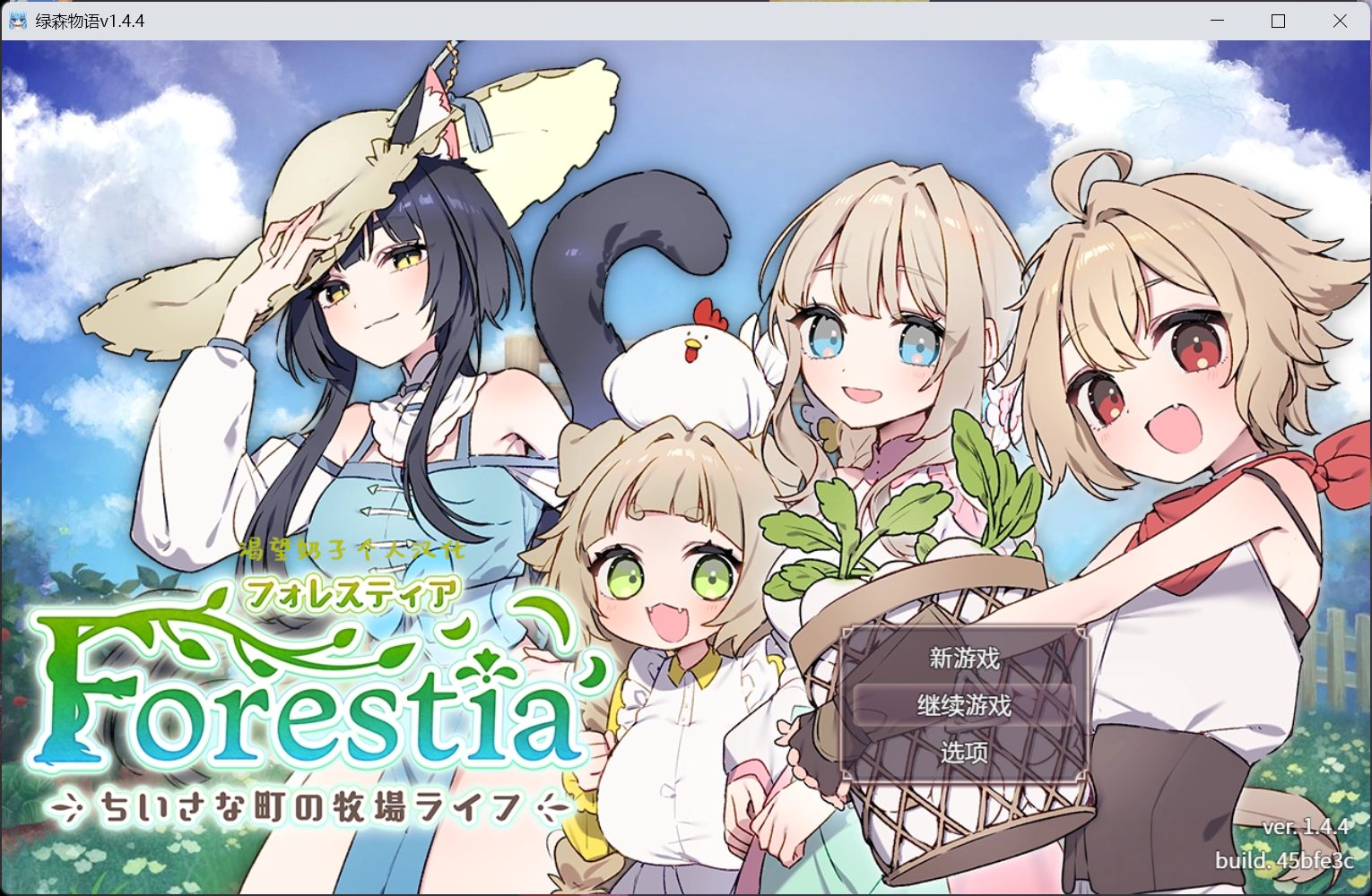 【精品RPG/汉化/全CV】森林之庭～小镇牧场生活~V1.4.4【安卓+PC】AI汉化版+存档+DLC【大更新/追加新人物/1.5G】-ACG家园网