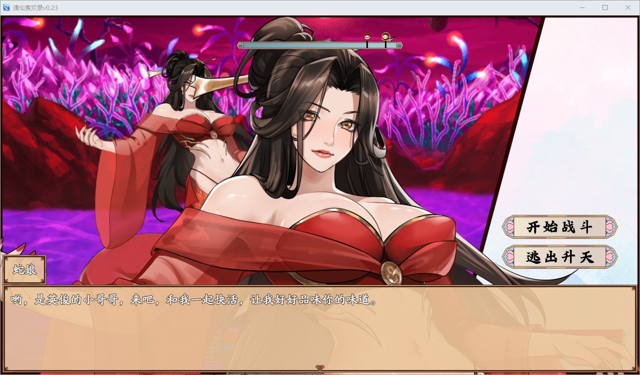 【国产RPG/中文】谪仙索欢录【安卓+PC】官方中文版【蓝月虫新作/550M】