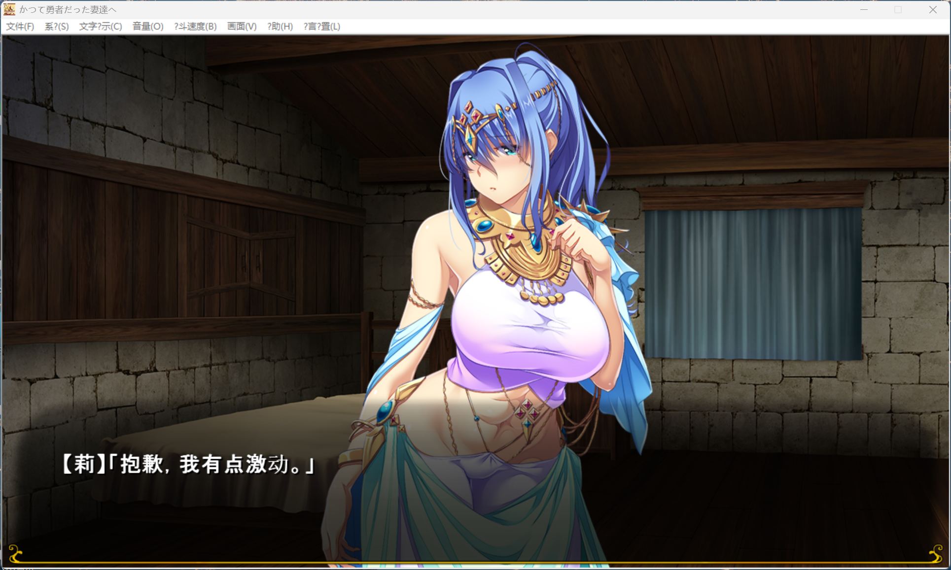【日式SLG/汉化/全CV】致曾经是勇者的妻子们 AI汉化补充版+全回想解放【新汉化/2.4G】