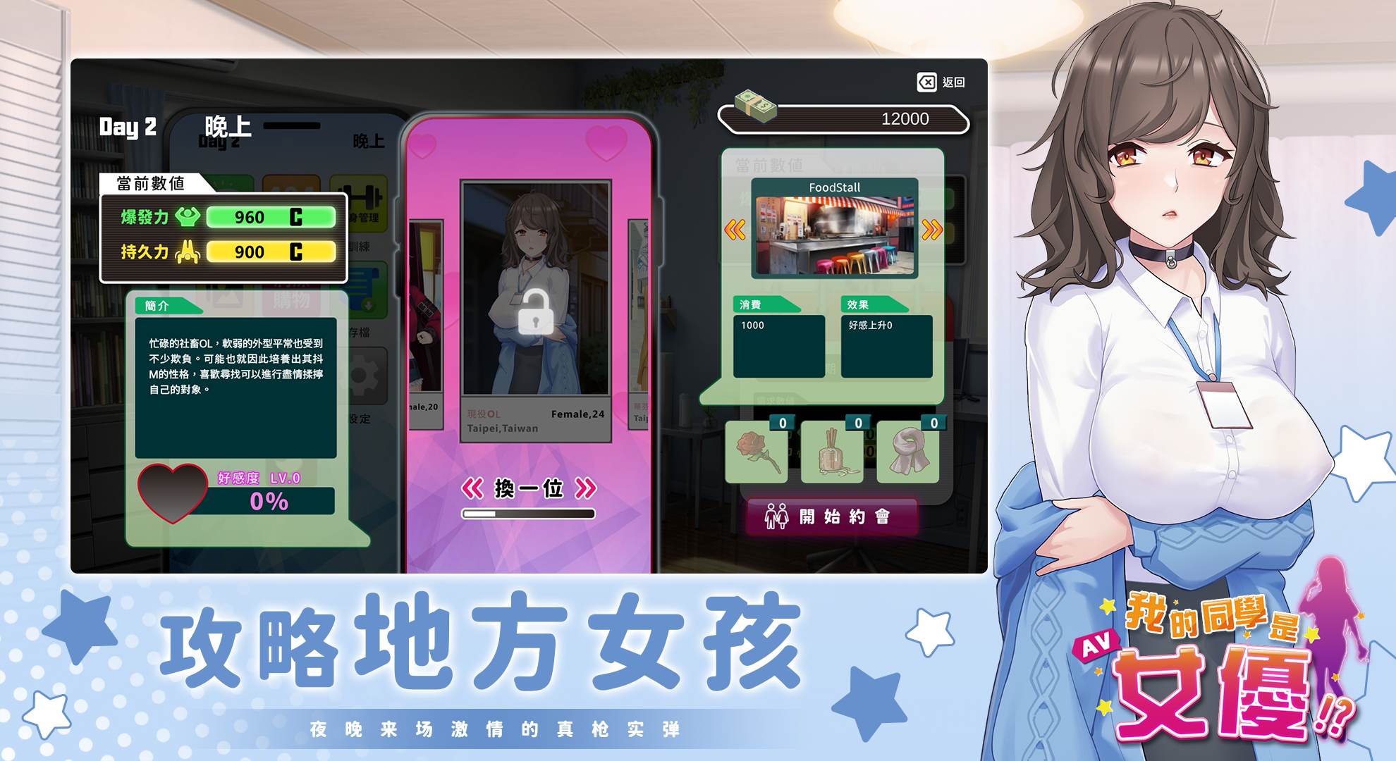 【互动SLG/中文/动态】我的同学是女优 官方中文步兵版【新作/2.1G】