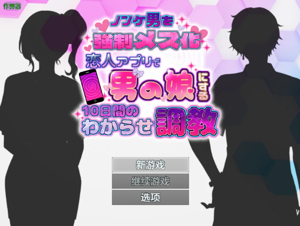 【PC/安卓/AI汉化/日系RPG/2D/1.0G】恋人APP：10天的特别尝试 Ver1.0 AI汉化版+PC+安卓+日系RPG游戏+1.0G-ACG家园网