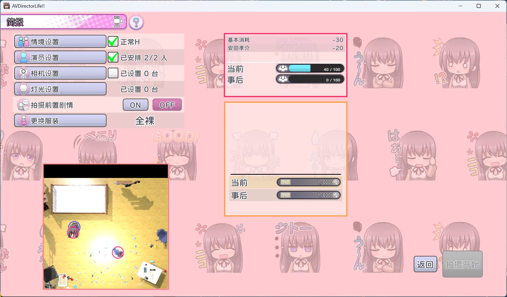 【互动SLG/中文/动态/全CV】AV导演生活！V1.239 STEAM官方中文步兵版+存档【新官中/3.6G】