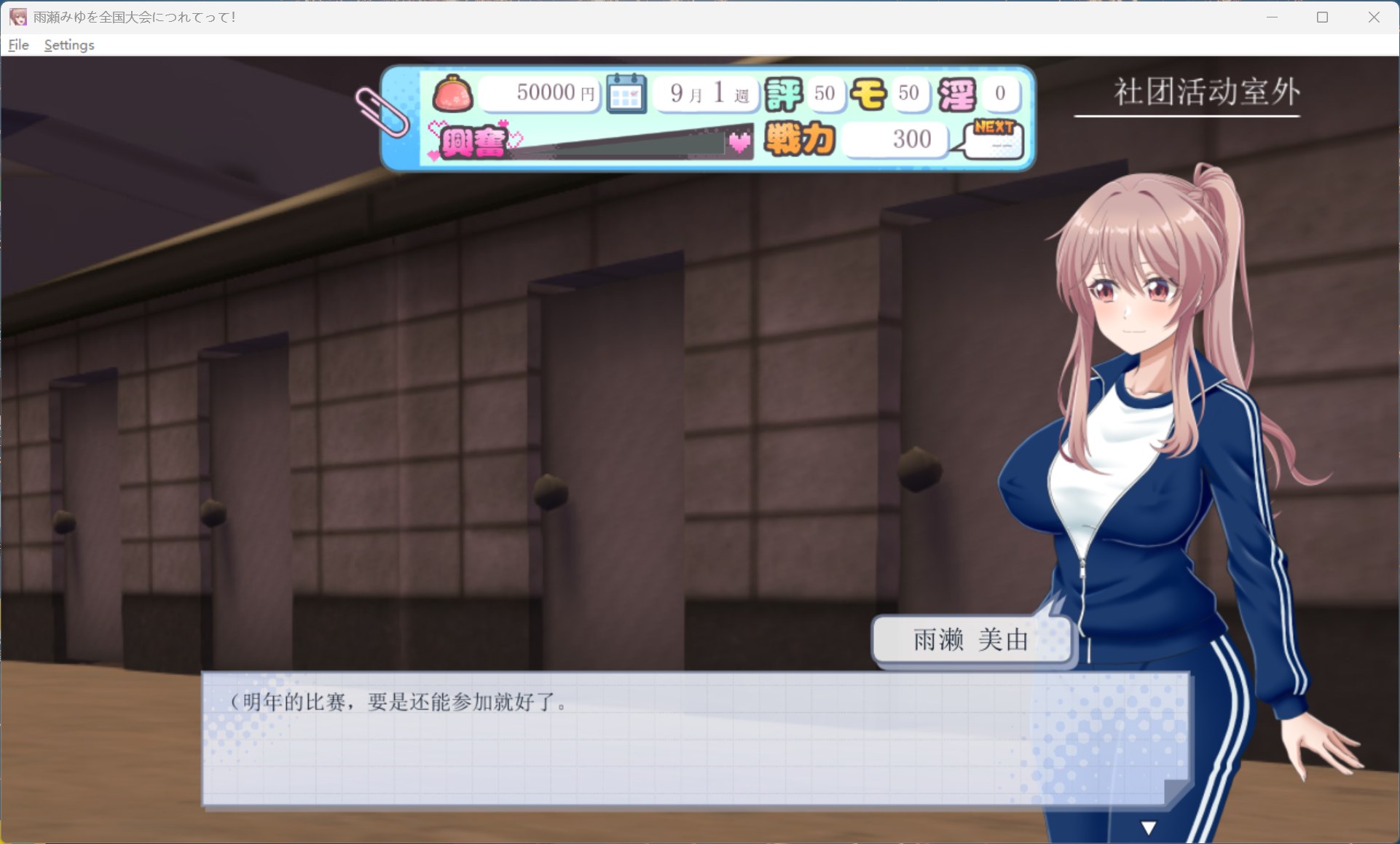 【养成互动RPG/汉化】带着雨濑美优参加全国大赛 AI汉化版【新汉化/2.9G】